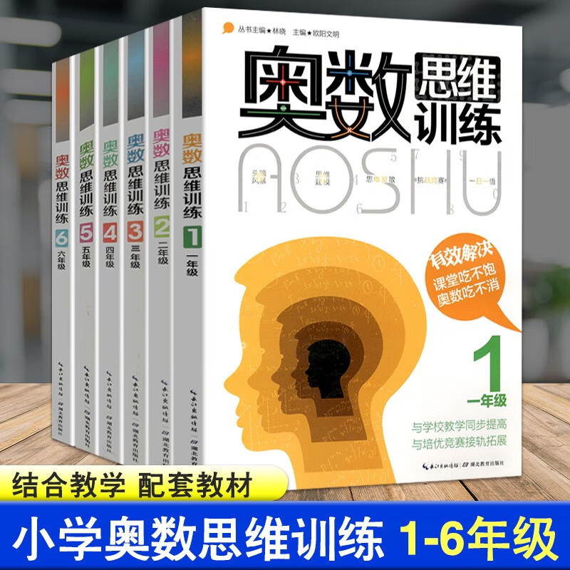 奥数思维训练视频讲解