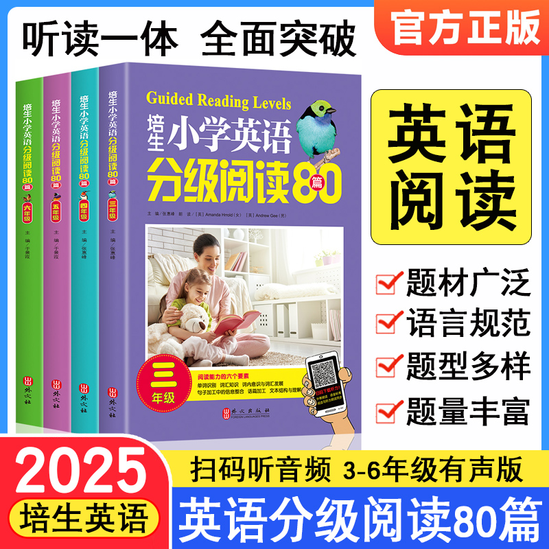 培生小学英语分级阅读80篇三四五六年级培生英语分级阅读小学英语阅读训练80篇阅读理解强化训练课外书读物练习册教材绘本