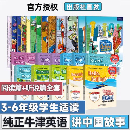 牛津英语话中国全套小学生三四五六年级中学生七八年级上下册阅读篇听说篇英语时文阅读用地道英语讲中国故事level123456AB