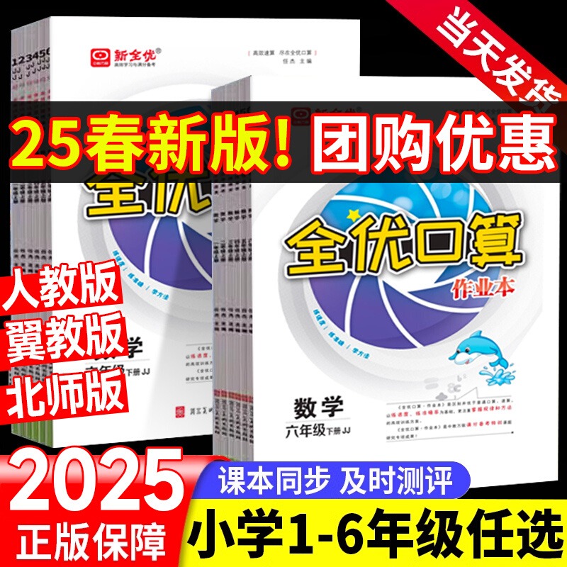 2025全优口算作业本一二年级三年级四年级五年级六年级下册上册数学全优口算小达人天天练 人教版北师大版冀教版数学同步练习册下