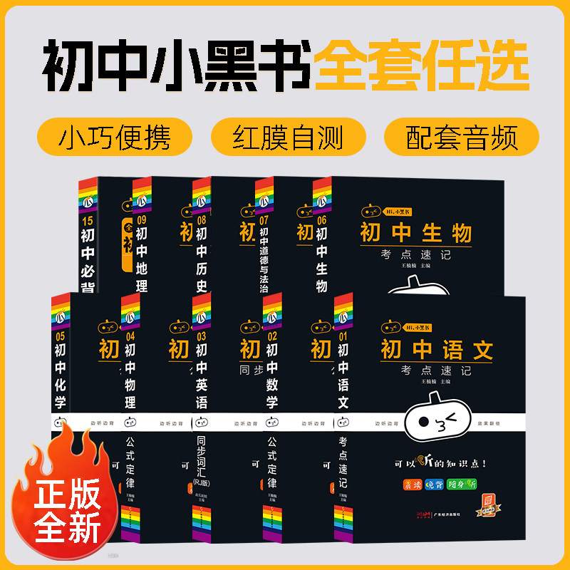 小黑书初中全套小四门必背人教版知识点总结口袋书小本子考点速记语文数学英语物理化学生物政治历史地理七八九年级速记古诗文
