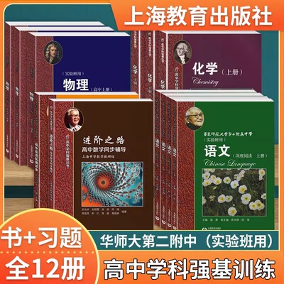 高中华二教材+学科强基丛书