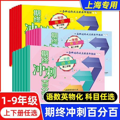 1-9年级期终冲刺百分百