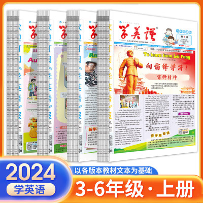 小学学英语报三四五六年级上下册人教版外研版中学生英语周报小学版3456年级英文辅导报纸专项训练小学生阅读读物合订本