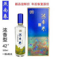 燕南春白酒42度整箱装纯粮固态液法纯粮食酿造经典500ml新品浓香