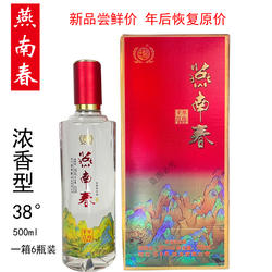 燕南春白酒浓香型38度新品上新经典千里江山舒雅酒整箱优惠精品