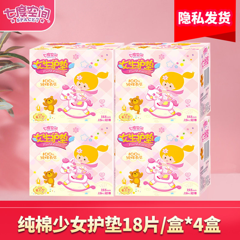 七度空间卫生巾护垫纯棉超薄日用夜用姨妈巾整箱组合装