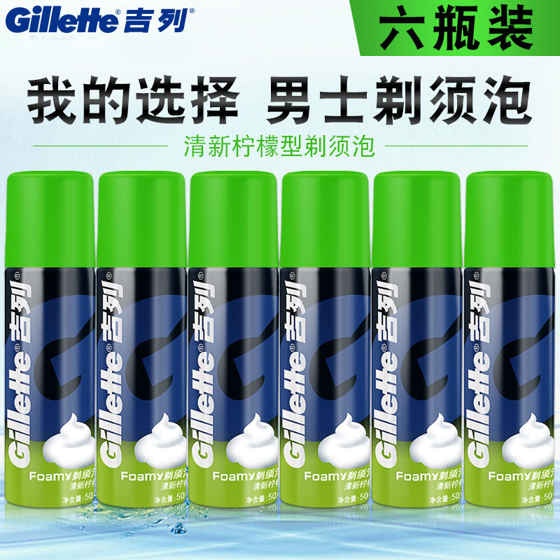 吉列刮胡泡沫须膏男士小瓶刮胡子用泡沫膏6瓶套装男生剃须泡剃须