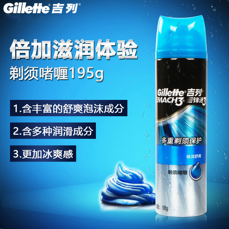吉列锋速3剃须泡沫男士剃须膏舒适刮胡子刮胡膏泡沫膏软化剂进口