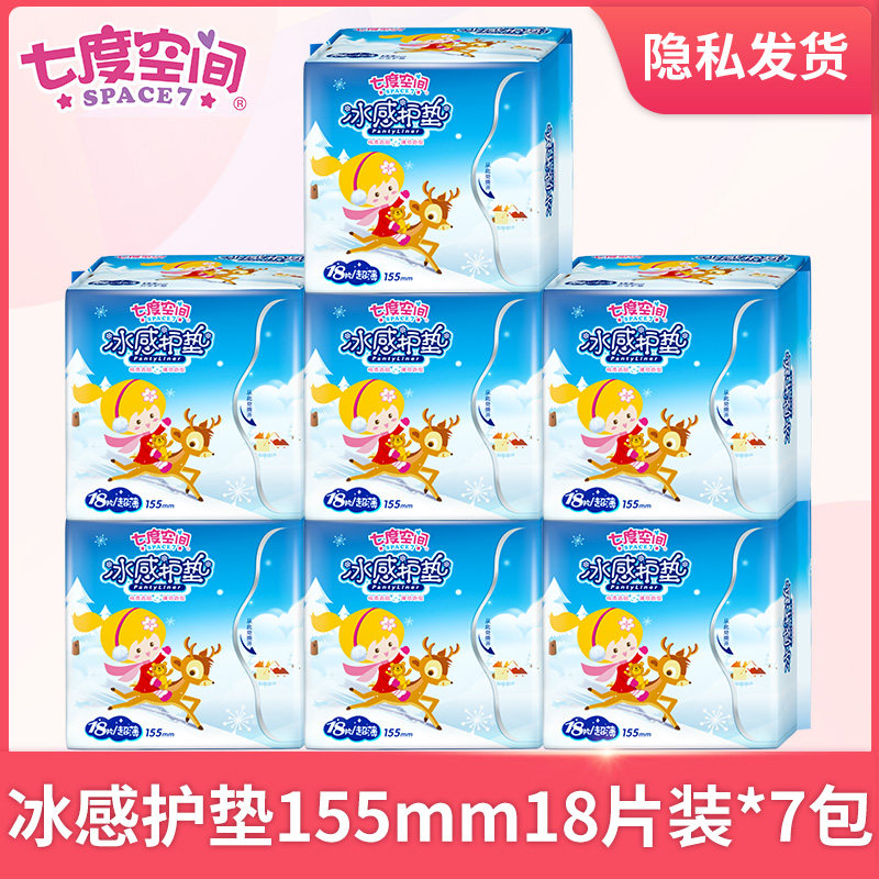 七度空间冰感护垫少女纯棉155mm薄荷香型超薄迷你女生卫生巾批发