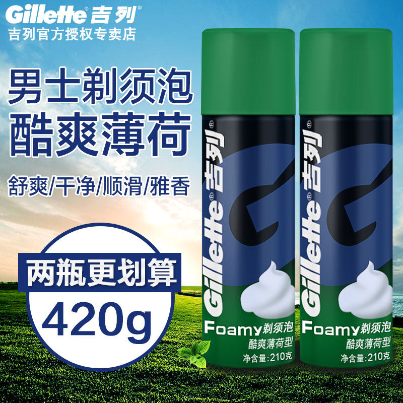 吉列剃须泡沫男士刮胡子泡沫膏舒适210g大瓶温和刮胡泡刮胡膏软化
