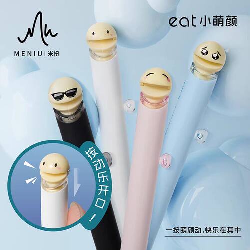 MENIU米扭小萌颜按动笔