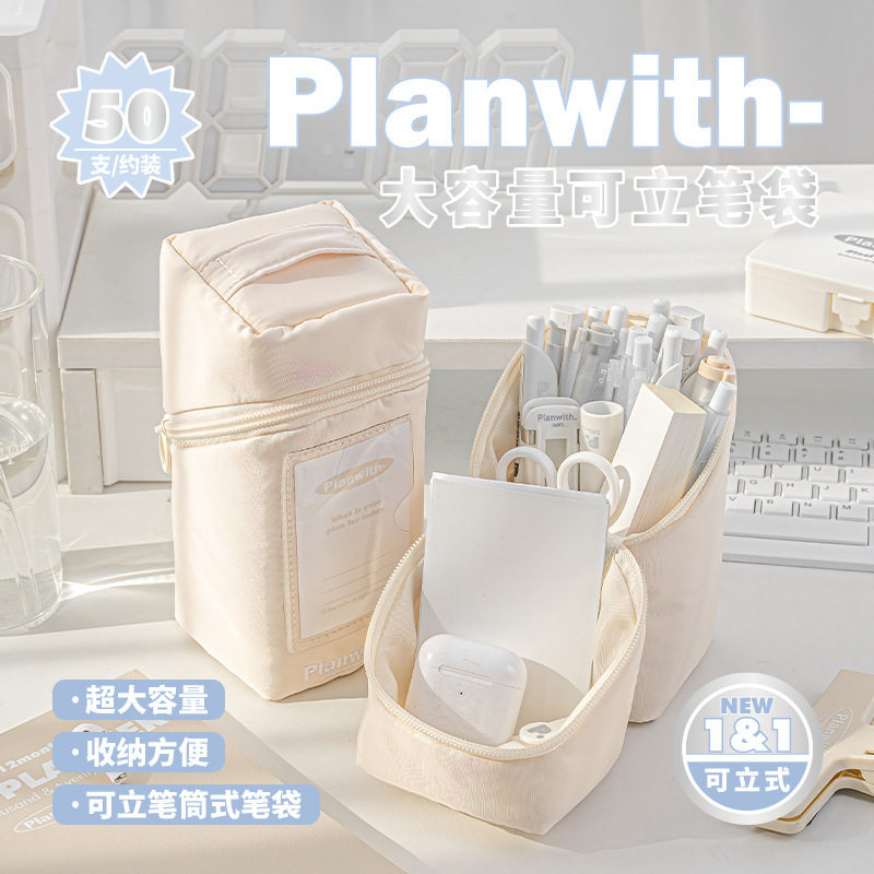 Planwith可立笔袋大容量立体磁吸笔筒双区域收纳袋学生专用文具盒,文具电教/文化用品/商务用品,笔袋,淘宝优惠券,粉丝福利购,淘宝优惠卷