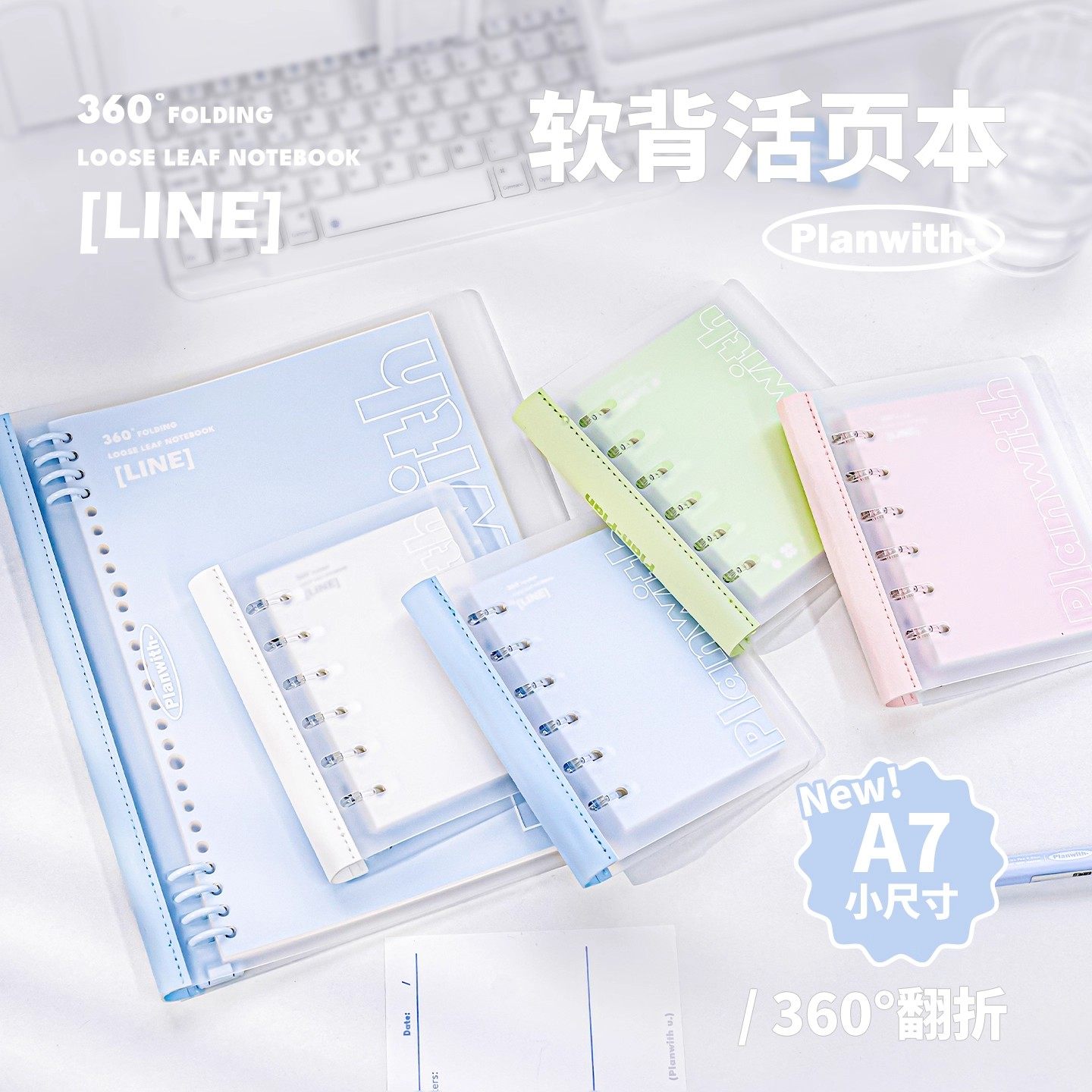 planwith软背活页本可拆卸