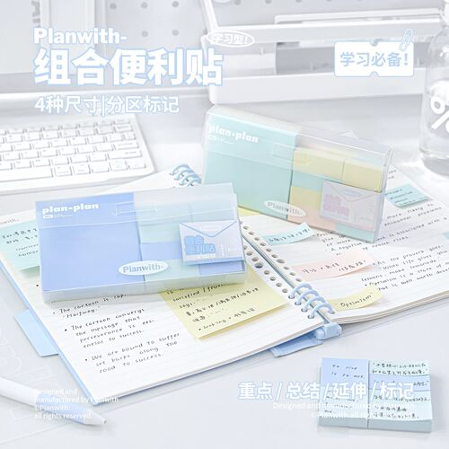 planwith错题便利贴高颜值