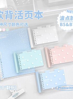 Planwith新款波点活页本