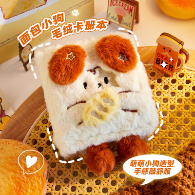 面包小狗毛绒一宫格卡册
