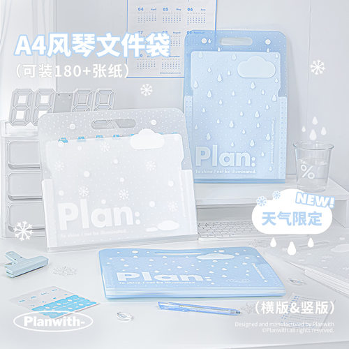 Planwith天气文件夹风琴包