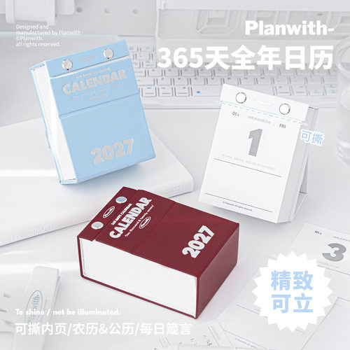 Planwith台历2027年日历