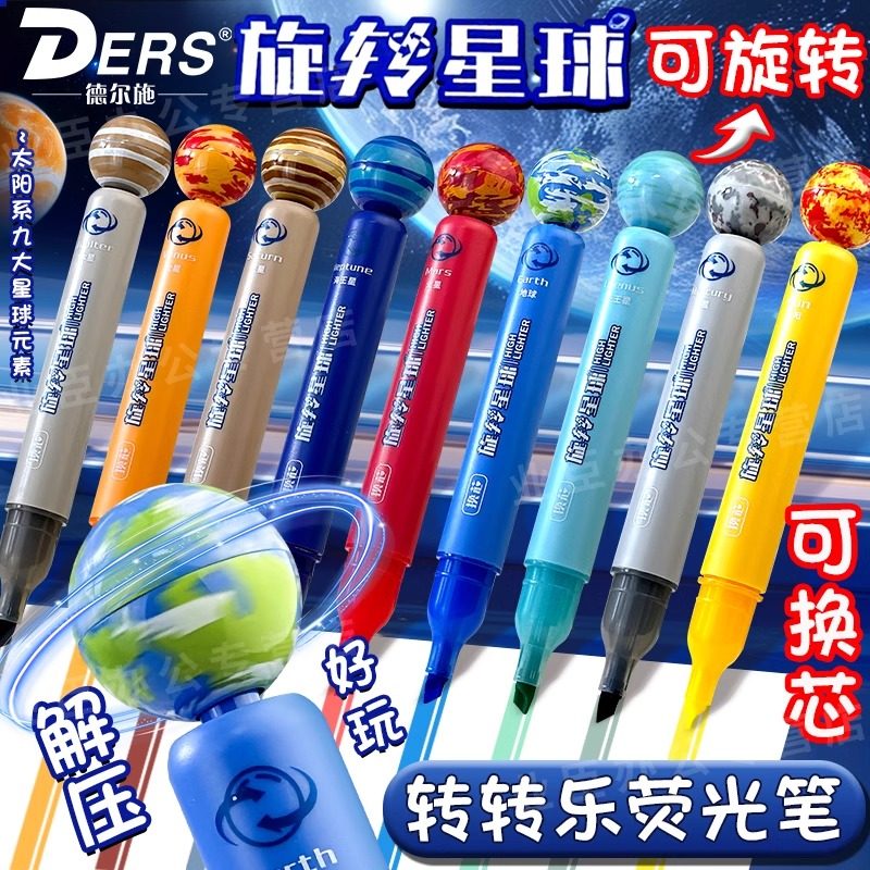 德尔施旋转星球荧光笔可换芯彩色荧光划重点做笔记标记笔护眼多色