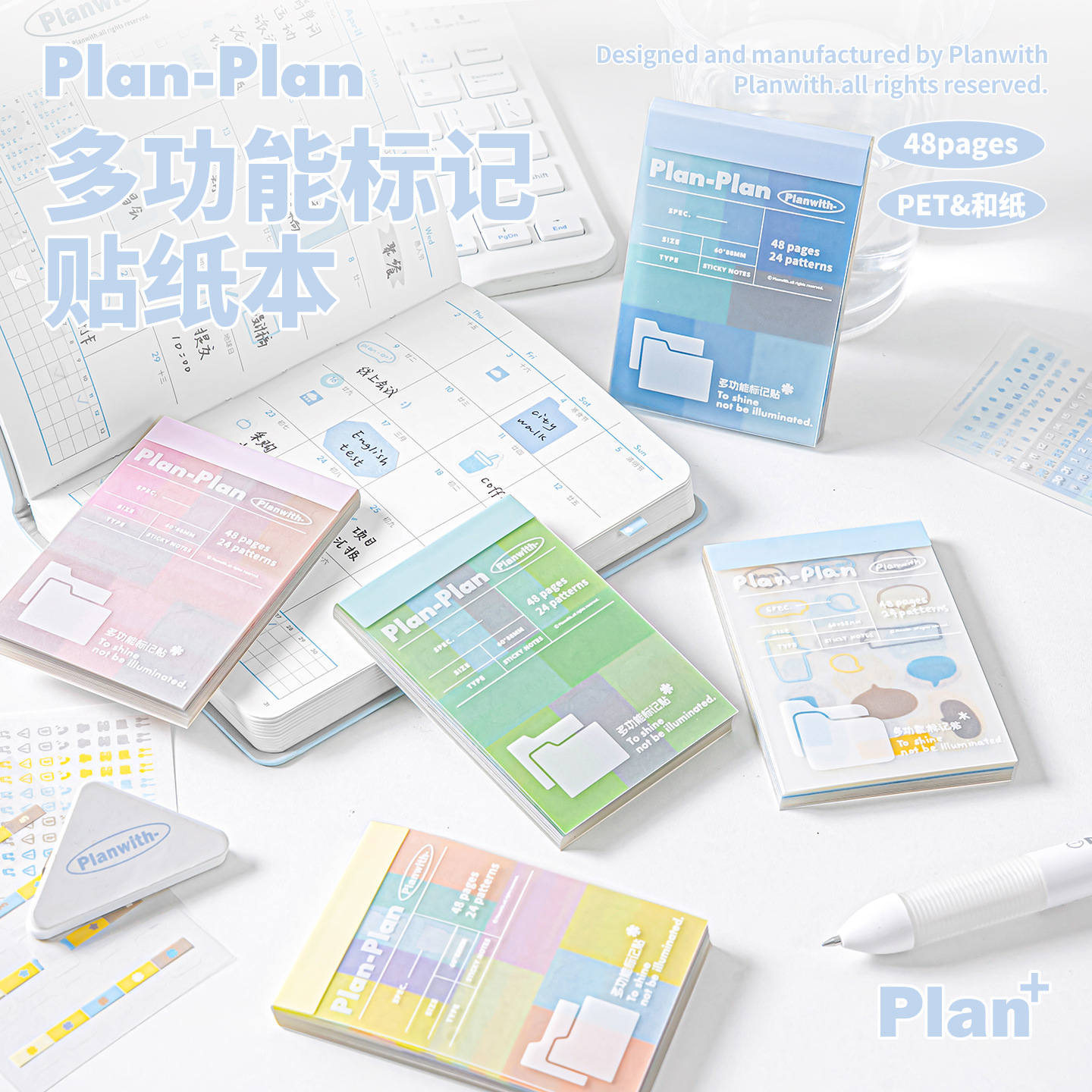 planwith新款多功能标记贴
