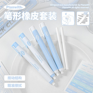 Planwith笔型橡皮擦无屑超干净小学生专用高颜值橡皮美术生专用