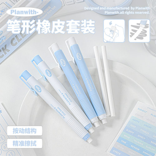 Planwith笔型橡皮擦无屑