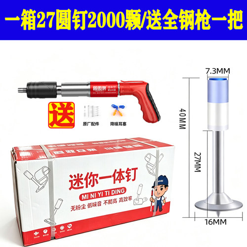 鳌企迷你蓝帽炮钉圆钉管卡一体钉