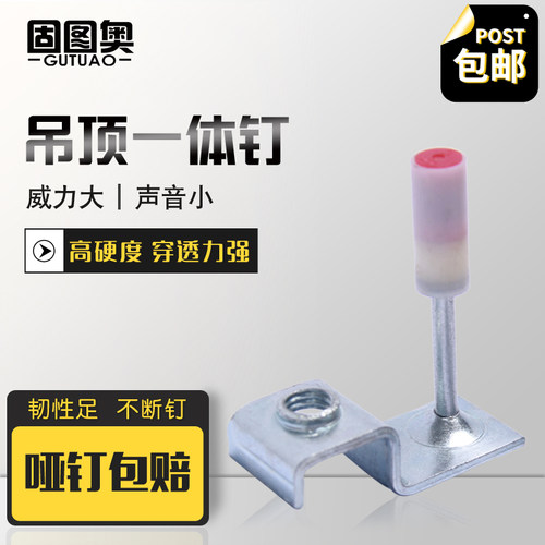 吊顶一体钉双基药管卡钉消防圆钉
