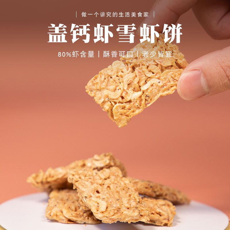 高钙盖钙虾雪虾饼休闲食品老人儿童非油炸类原味胡椒酥性饼干 48g,零食/坚果/特产,酥性饼干,淘宝优惠券,粉丝福利购,淘宝优惠卷