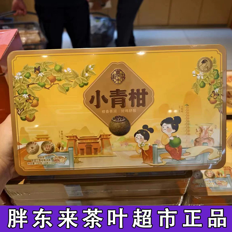 胖东来定制小青柑茶妈妈新会小青柑普洱茶150g嘉木东来正品