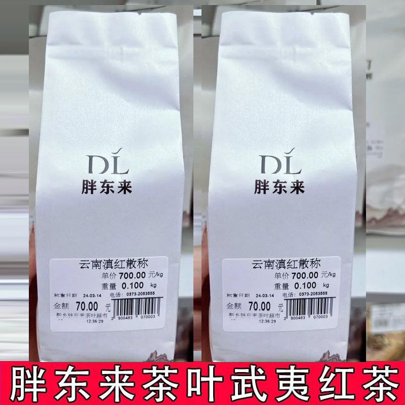 许昌胖东来超市代购武夷红茶茶叶超市正品代购金骏眉红茶云南滇红
