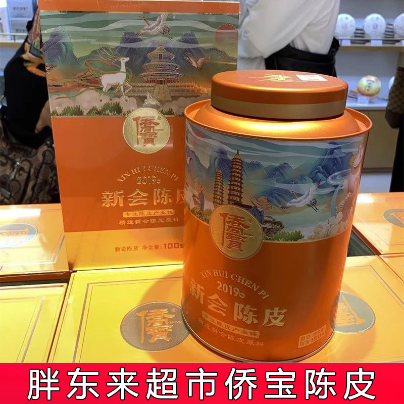 胖东来茶叶超市新会陈皮侨宝陈皮礼盒装送手提袋180克茶叶