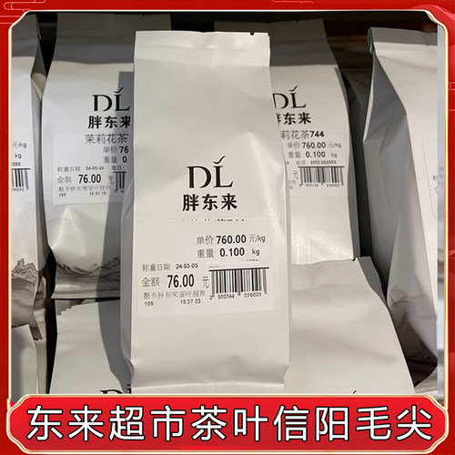 许昌新乡胖东来超市毛尖茶信阳毛尖茶叶正品代购嘉木东来绿茶香