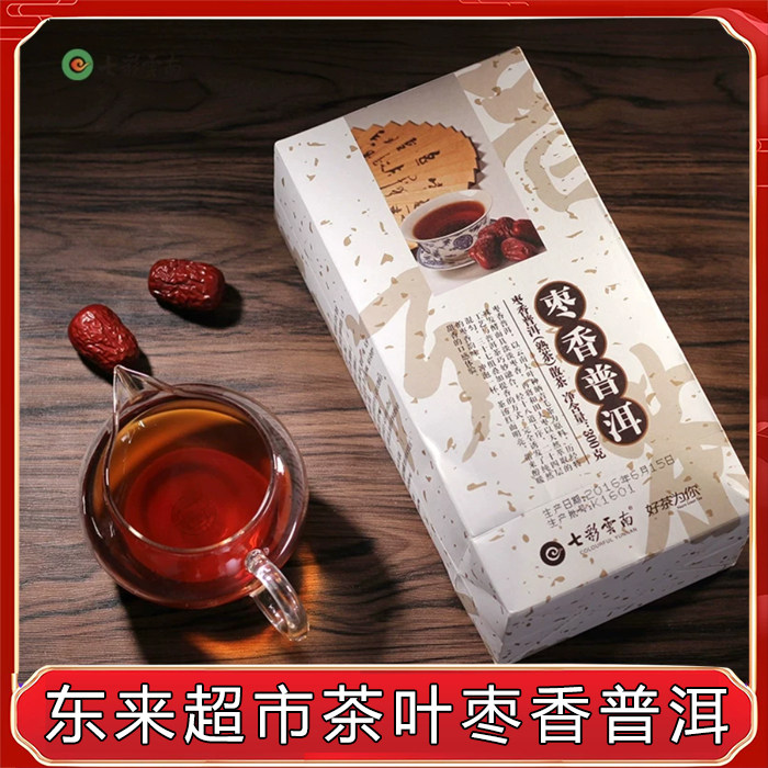 许昌胖东来茶叶代购超市正品七彩云南茉莉普洱枣香普洱茶礼盒装