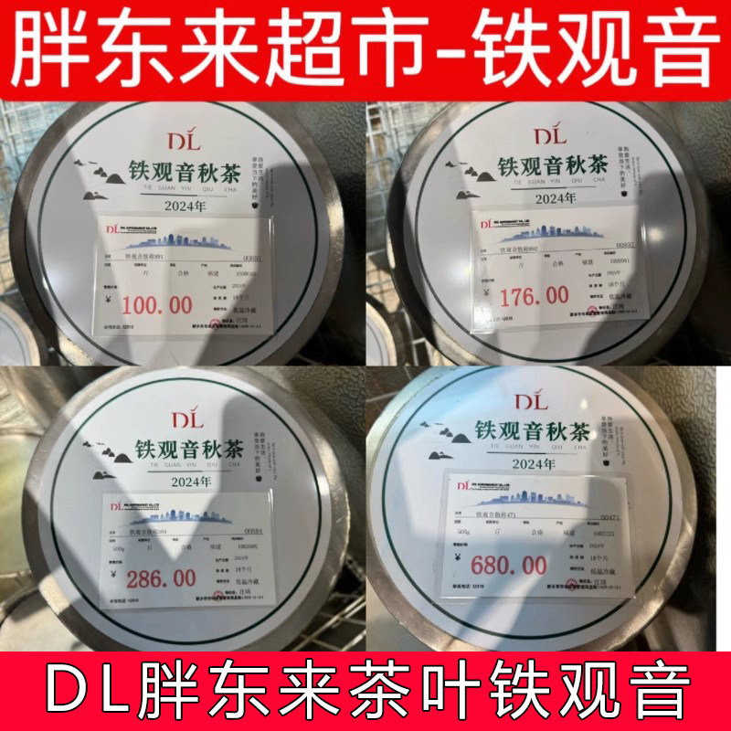胖东来茶叶超市铁观音福建乌龙茶年秋茶新茶清浓香型正品代买