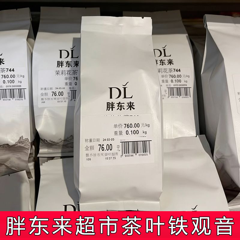 胖东来茶叶超市铁观音福建乌龙茶年秋茶新茶清浓香型正品代买
