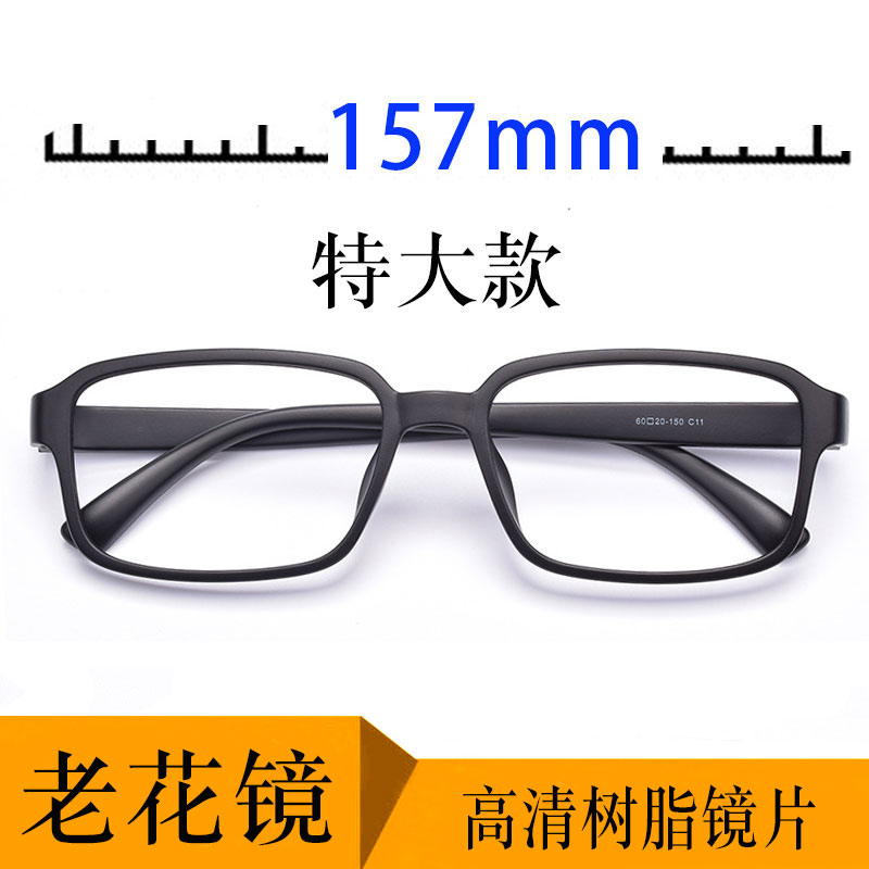 老花镜特大码加大超大加宽大脸中老年老光镜高清防辐射蓝光花镜