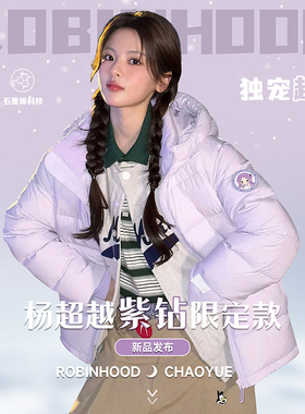 【杨超越紫钻同款】罗宾汉新紫色羽绒服时尚白鹅绒保暖外套女短款
