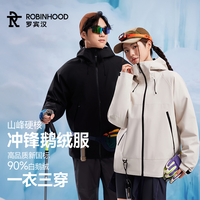 罗宾汉鹅绒内胆三防冲锋衣羽绒服