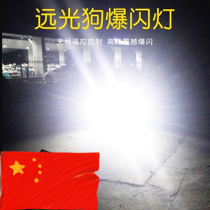 汽车中网爆闪灯超亮LED专克治远光狗开道灯克星反击装饰改装警示