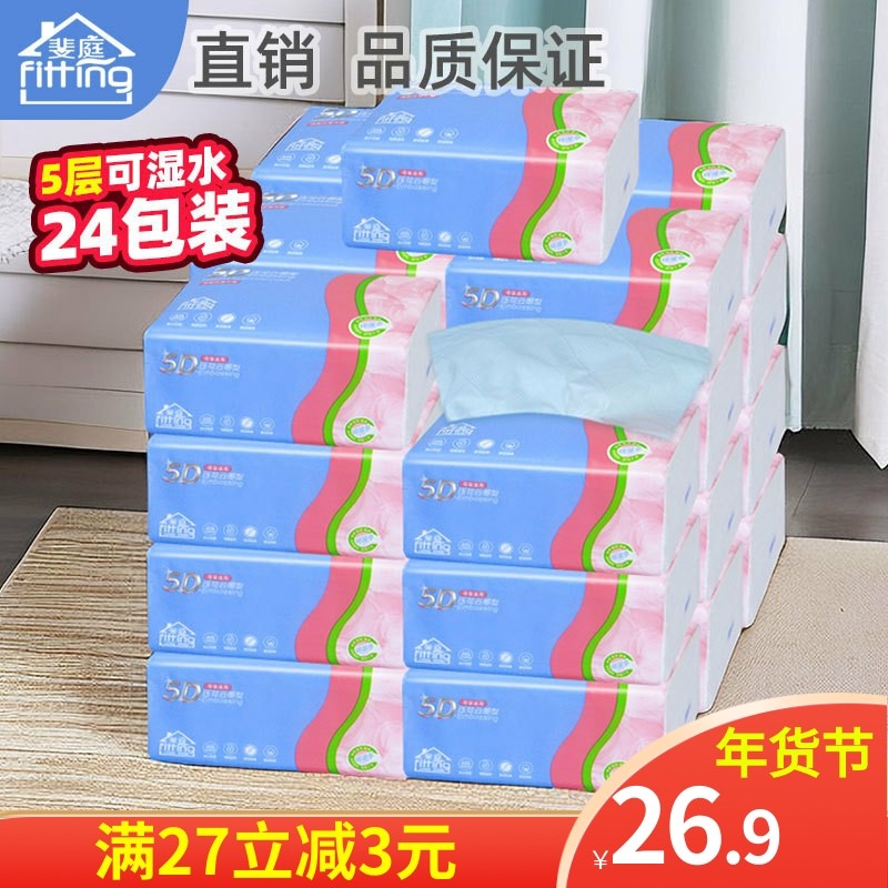 斐庭5D压花餐巾纸干湿两用纸巾舒适绵柔抽纸母婴5层加厚家庭装