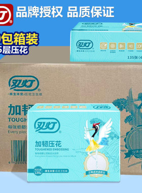 双灯卫生纸10包箱装平板擦手纸405层家用家庭白色加韧压花厕纸巾