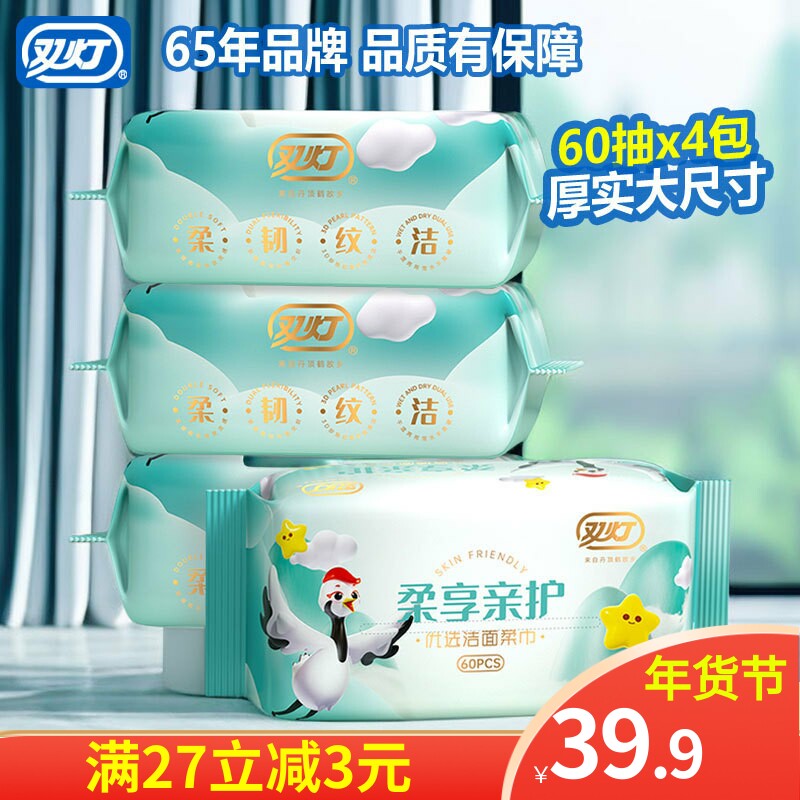 双灯60抽亲护系列洗脸巾优选洁面柔巾加大加厚母音适用大包实惠装