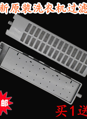 原装荣事达XQBS55-883G全自动洗衣机过滤网袋盒洗衣机配件包邮