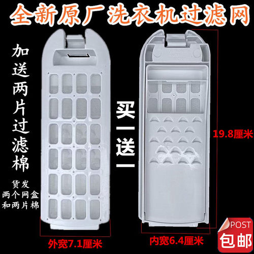 海尔洗衣机过滤网盒过滤棉