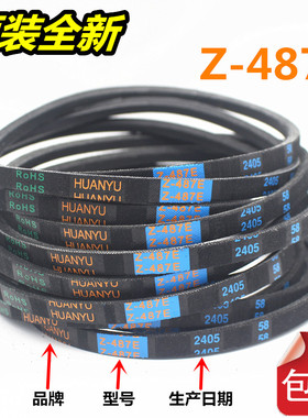 适用云米波轮洗衣机皮带WT8S三角传动带HUANYU原厂Z-487E O-440E