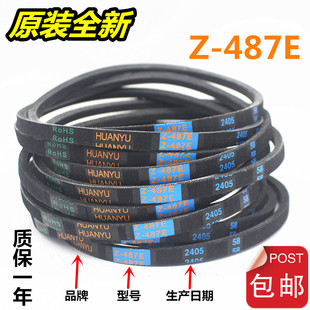 440E 适用云米波轮洗衣机皮带WT8S三角传动带HUANYU原厂Z 487E