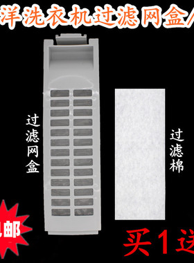 三洋帝度洗衣机过滤网盒DB6057BES/US DB6535XS/ES/BXS DB7537XS