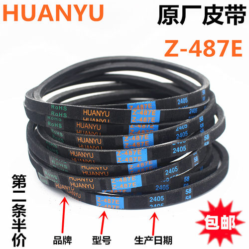 洗衣机皮带三角带Z-487E